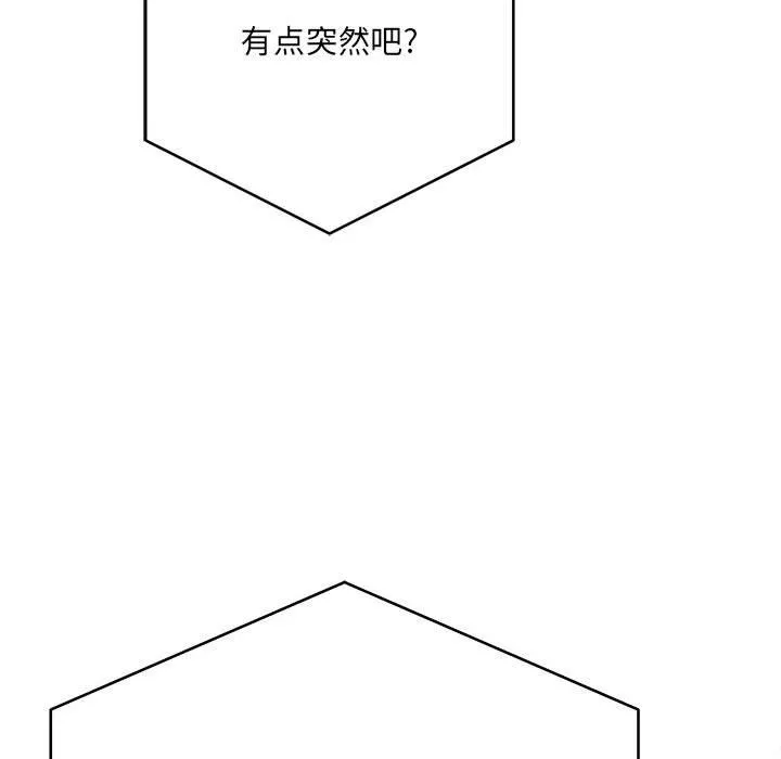 想做你的助手 第11话 第48页