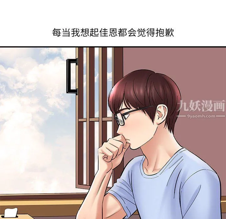 想做你的助手 第11话 第104页
