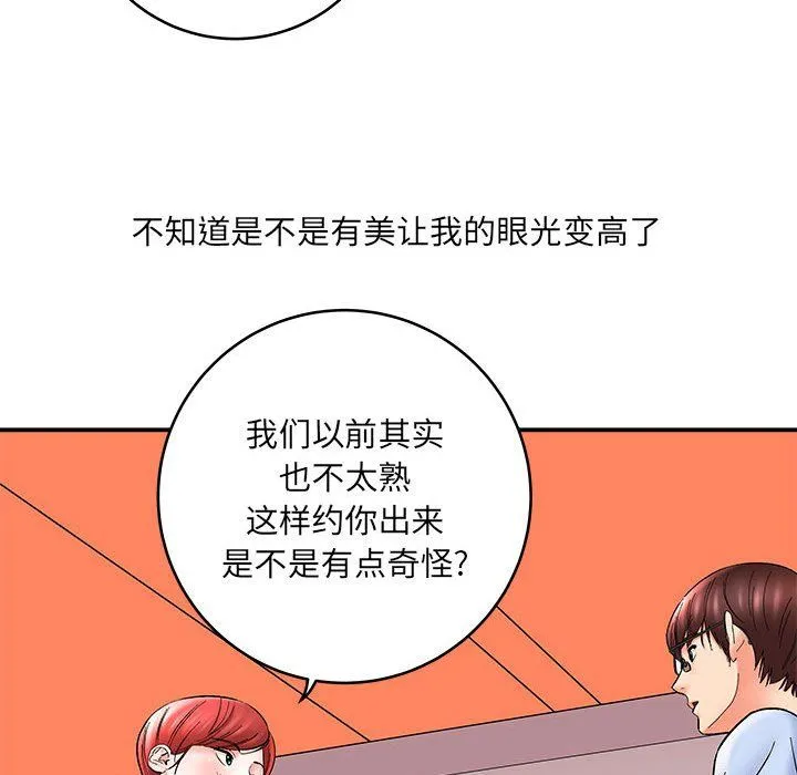 想做你的助手 第11话 第86页