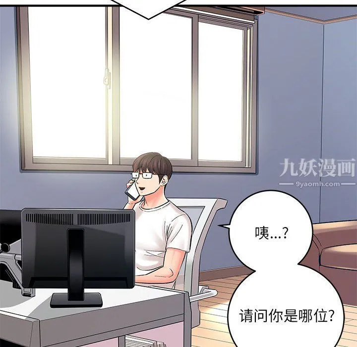 想做你的助手 第11话 第26页