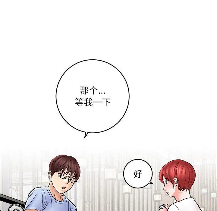 想做你的助手 第11话 第154页