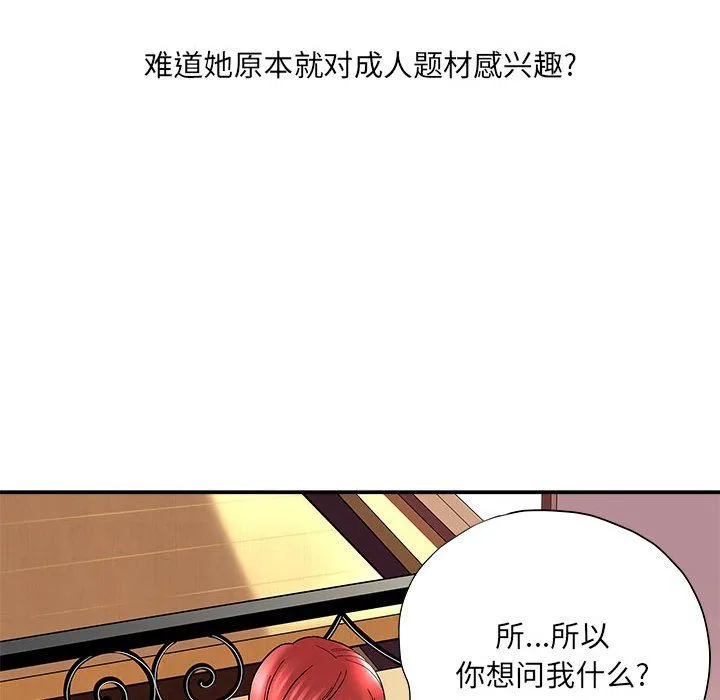 想做你的助手 第11话 第133页