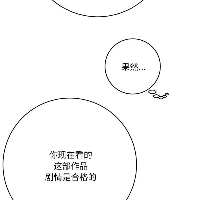 想做你的助手 第11话 第143页