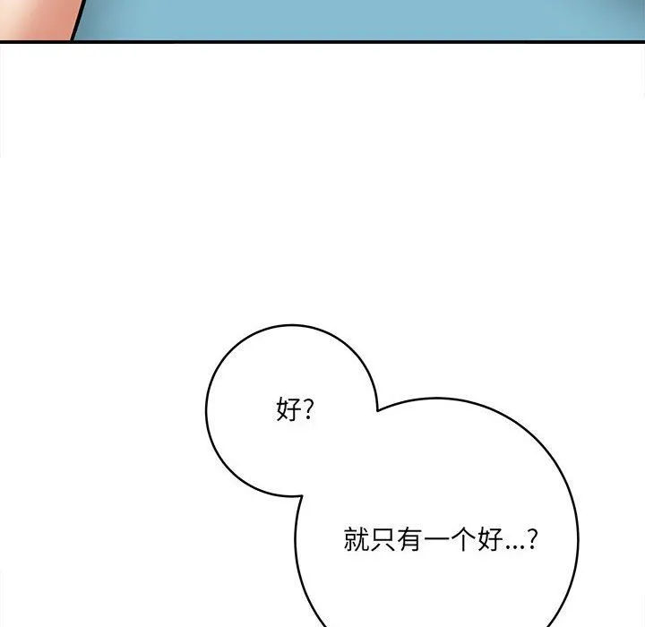 想做你的助手 第11话 第170页