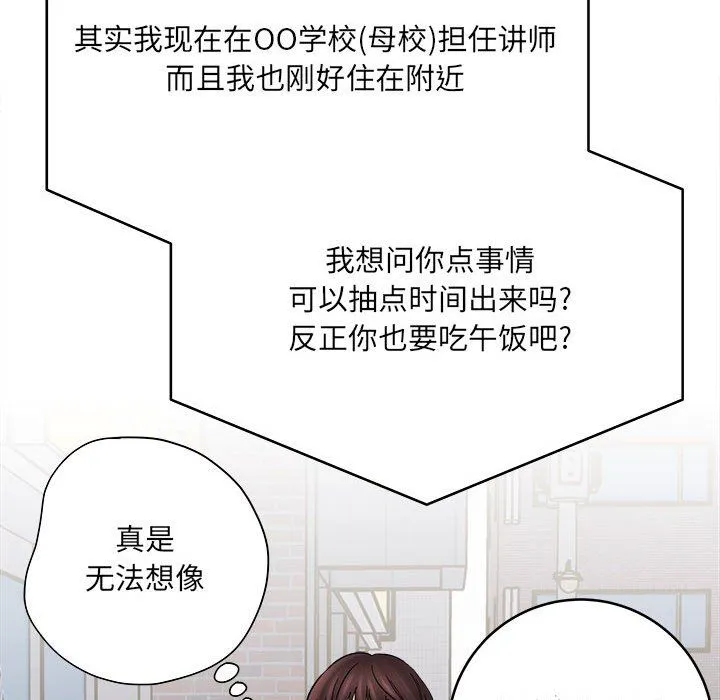 想做你的助手 第11话 第49页