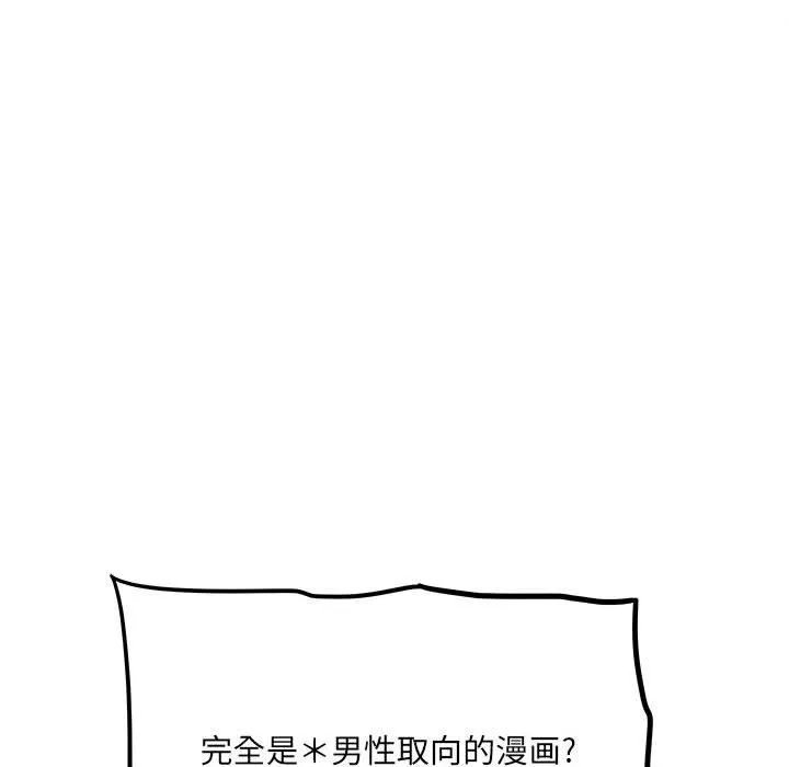 想做你的助手 第11话 第120页