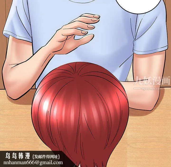 想做你的助手 第11话 第95页