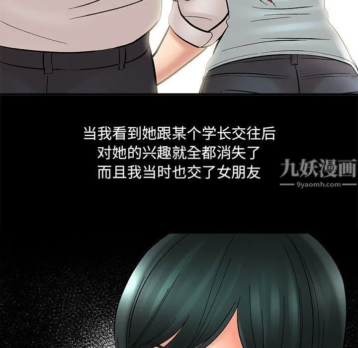 想做你的助手 第11话 第102页