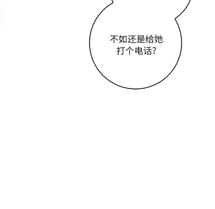 想做你的助手 第11话 第172页