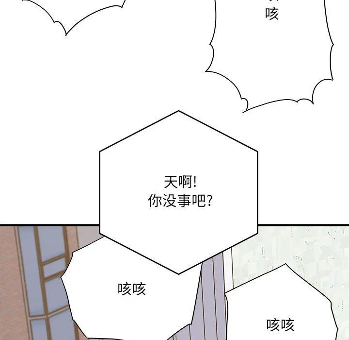 想做你的助手 第11话 第43页