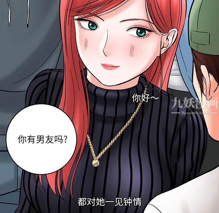 想做你的助手 第11话 第58页