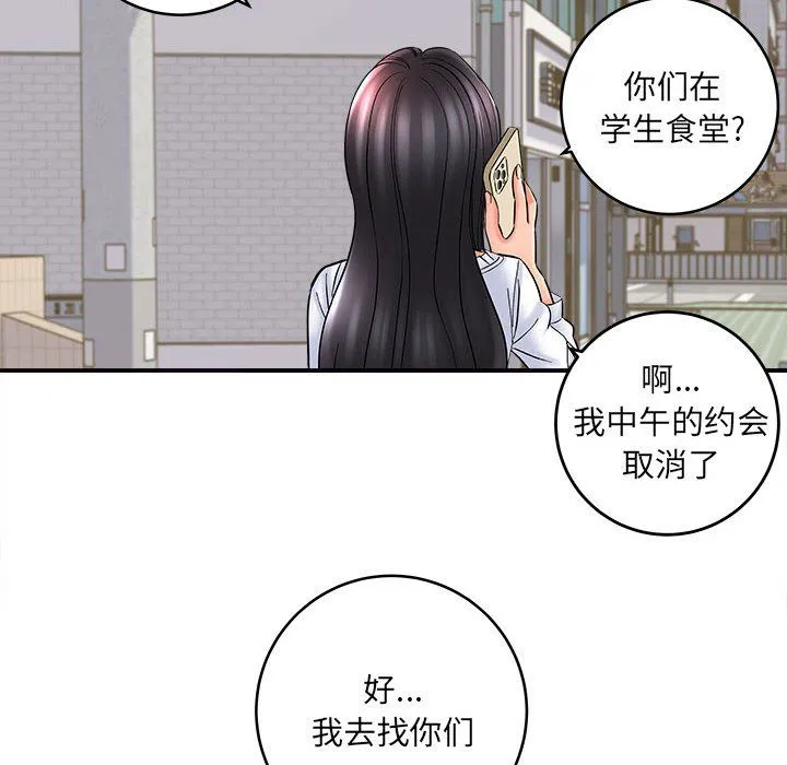 想做你的助手 第11话 第168页