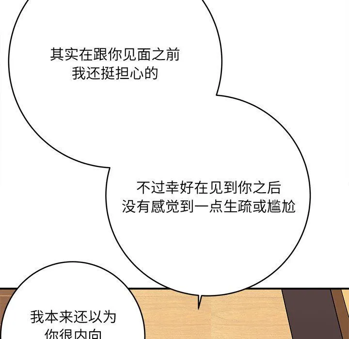 想做你的助手 第11话 第110页