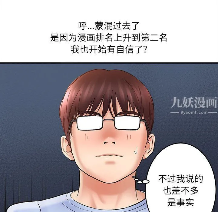 想做你的助手 第11话 第99页