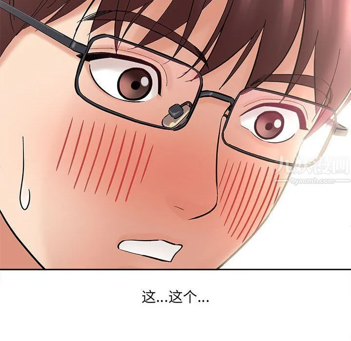 想做你的助手 第11话 第128页