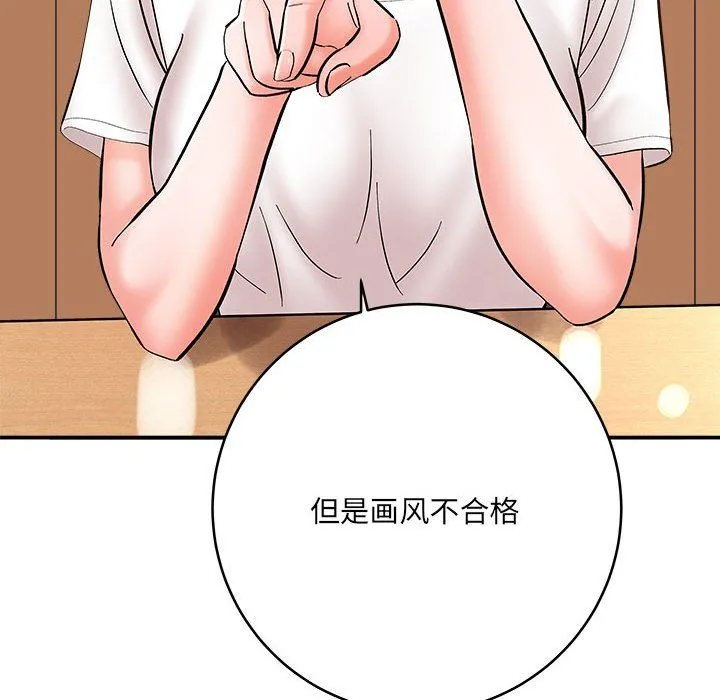 想做你的助手 第11话 第145页