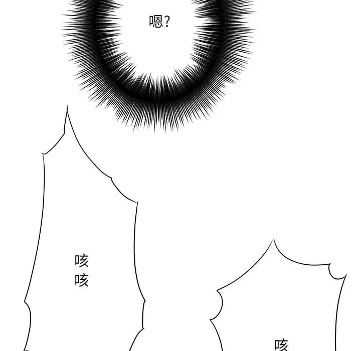 想做你的助手 第11话 第42页