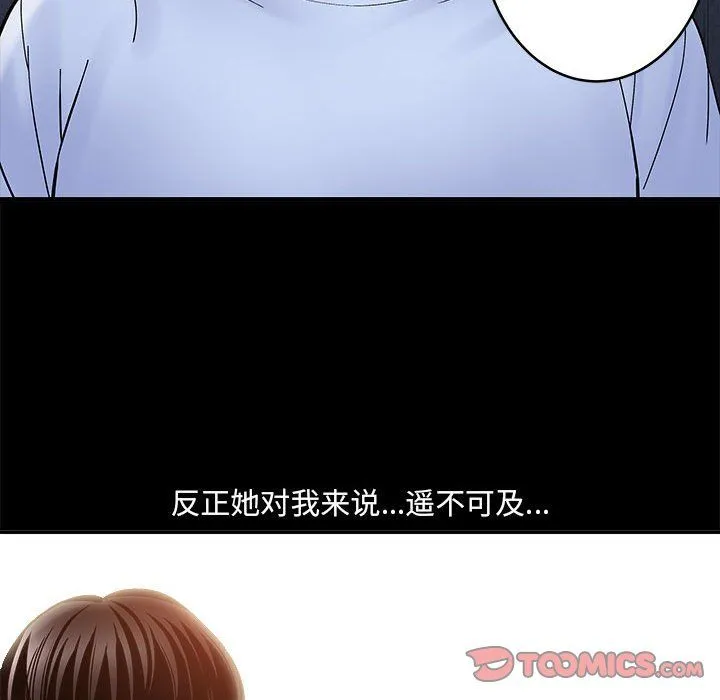 想做你的助手 第11话 第100页