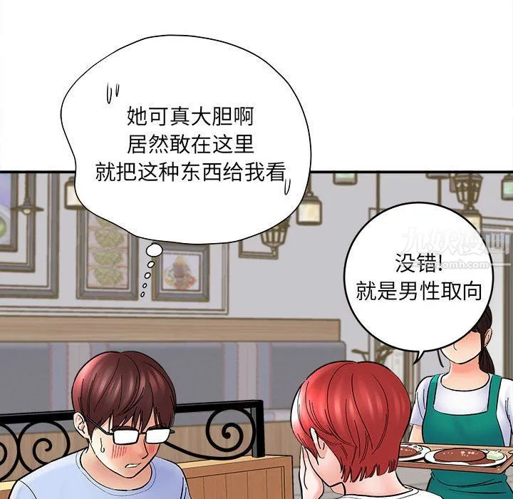 想做你的助手 第11话 第123页