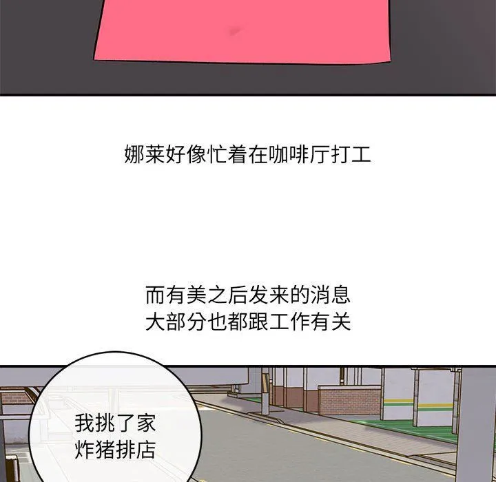 想做你的助手 第11话 第66页