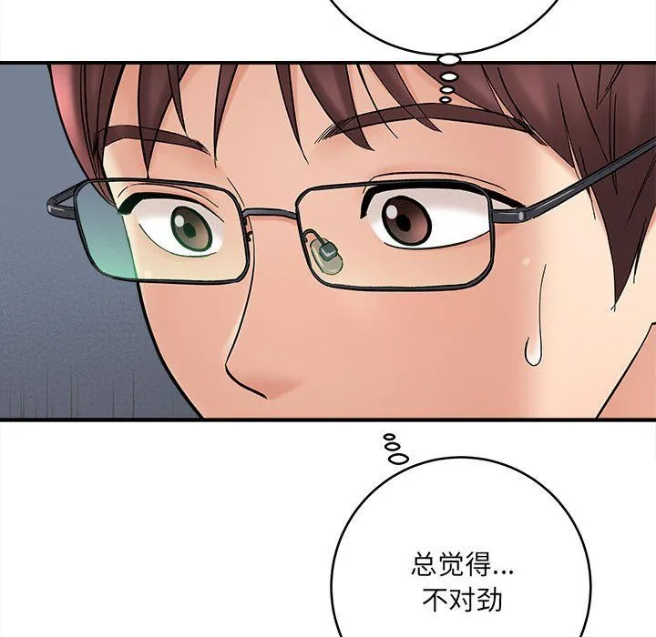 想做你的助手 第11话 第171页