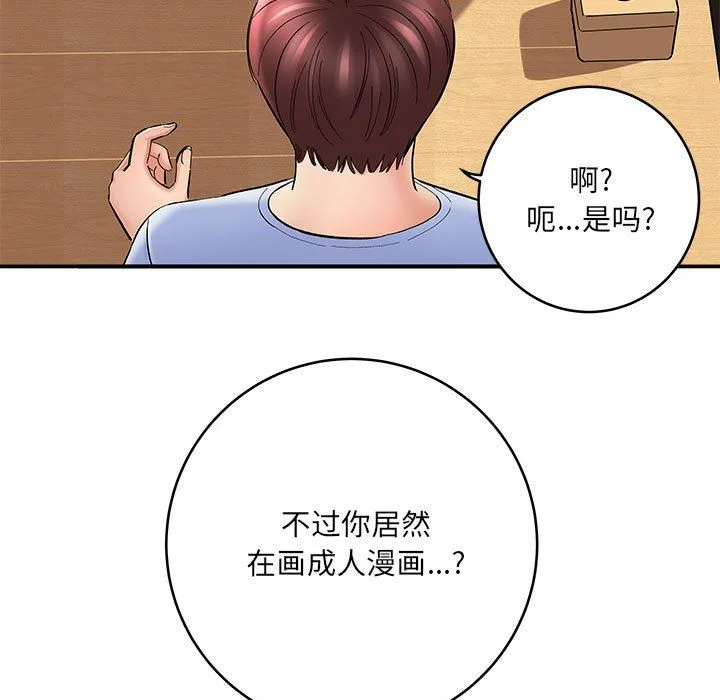 想做你的助手 第11话 第112页