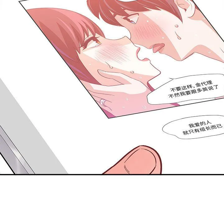 想做你的助手 第11话 第119页