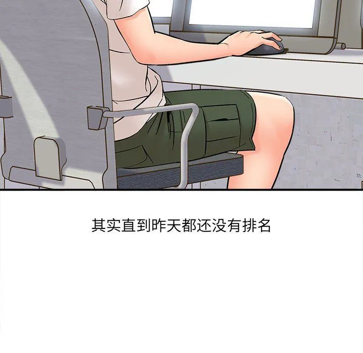 想做你的助手 第11话 第14页