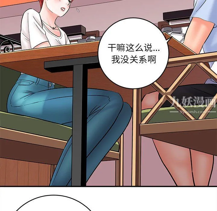 想做你的助手 第11话 第87页
