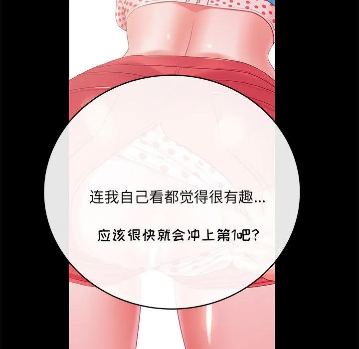 想做你的助手 第11话 第17页