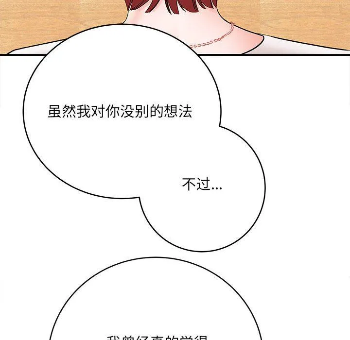 想做你的助手 第11话 第96页
