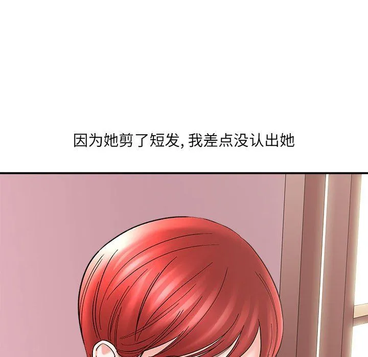 想做你的助手 第11话 第82页