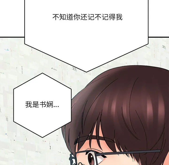 想做你的助手 第11话 第28页