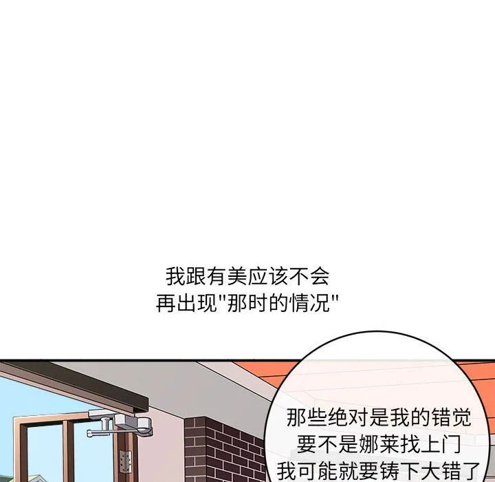 想做你的助手 第11话 第69页