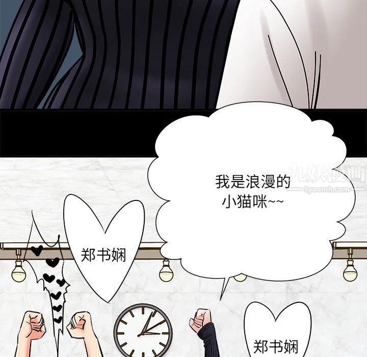 想做你的助手 第11话 第59页