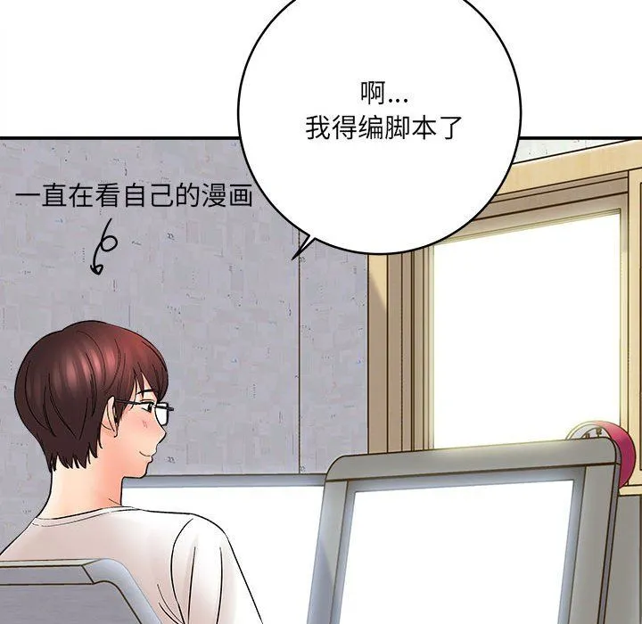 想做你的助手 第11话 第13页