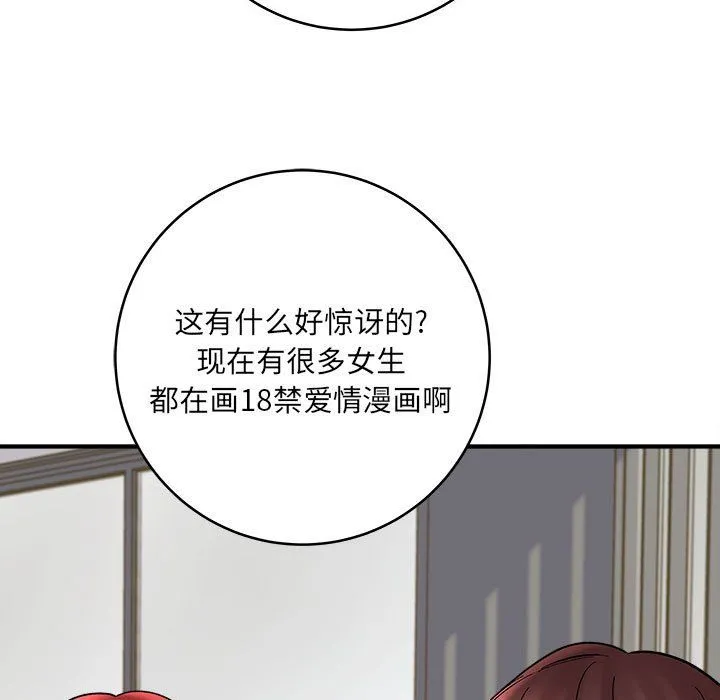 想做你的助手 第11话 第113页