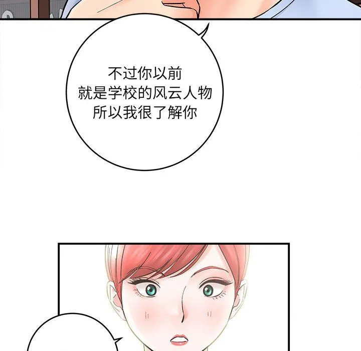 想做你的助手 第11话 第89页