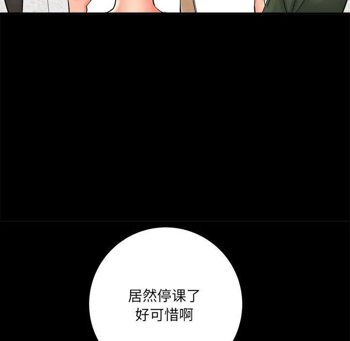 想做你的助手 第13话 第61页