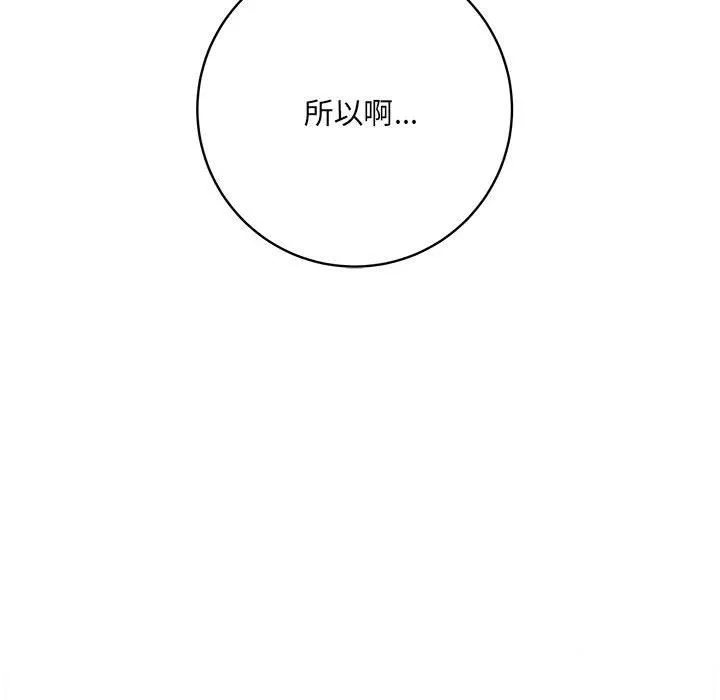想做你的助手 第13话 第187页