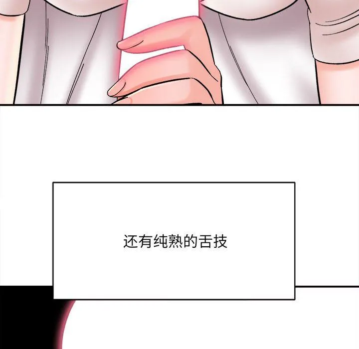 想做你的助手 第13话 第109页