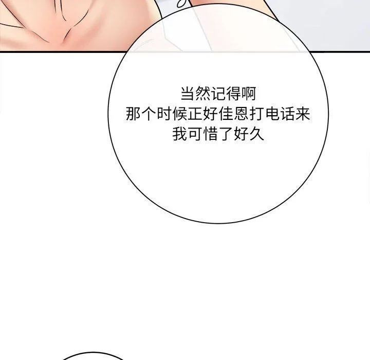 想做你的助手 第13话 第171页