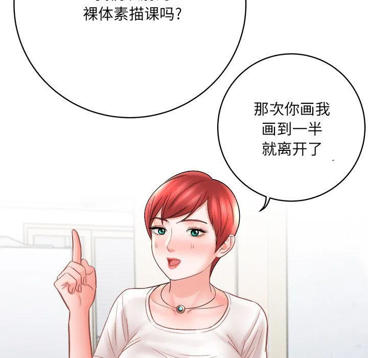 想做你的助手 第13话 第166页