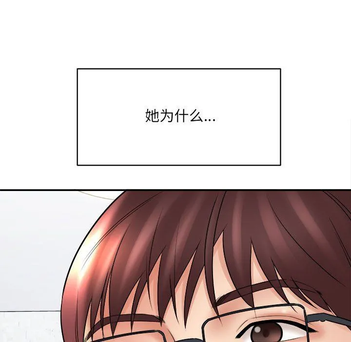 想做你的助手 第13话 第146页
