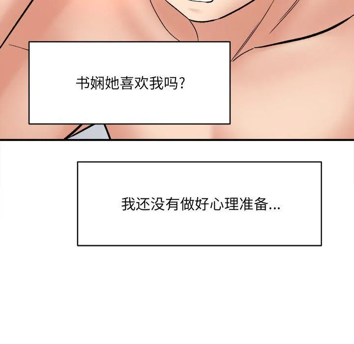 想做你的助手 第13话 第156页