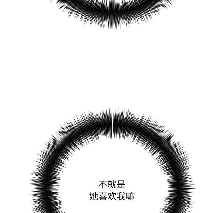 想做你的助手 第13话 第180页