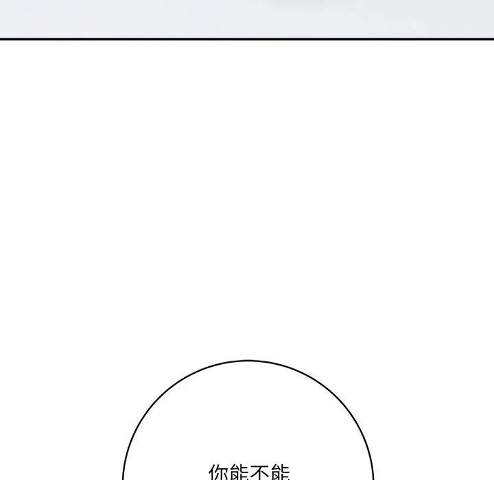 想做你的助手 第13话 第189页