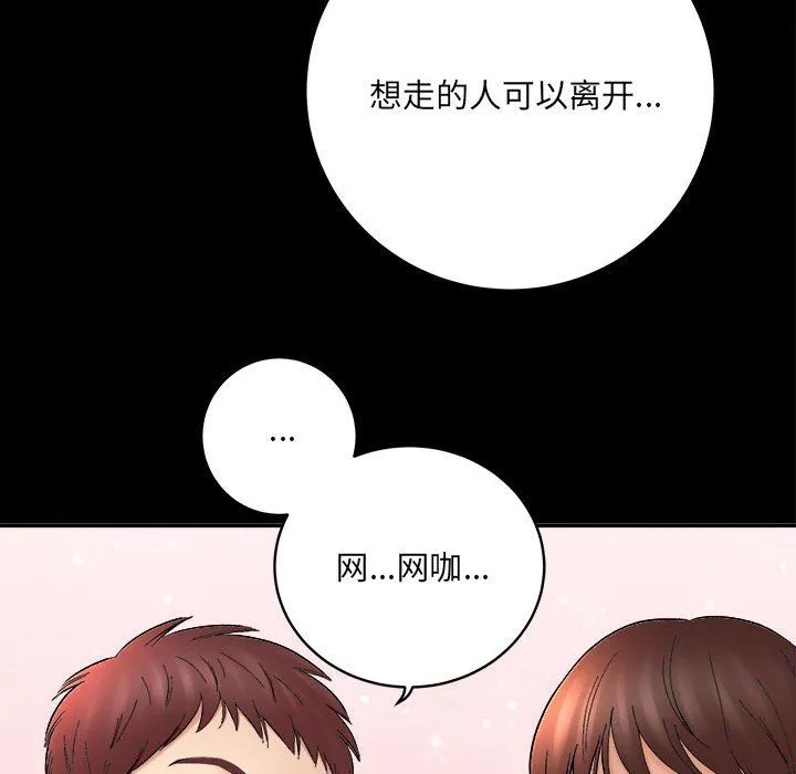 想做你的助手 第13话 第67页