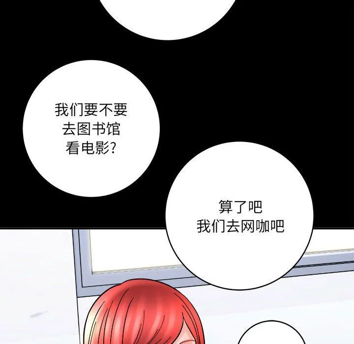 想做你的助手 第13话 第62页