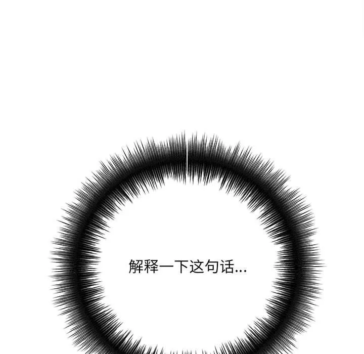想做你的助手 第13话 第179页